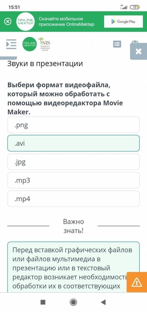 Выбери формат видео файла, который можно обработать с видео редактора Movie Maker .avi.pnq.jpq.mp4.m