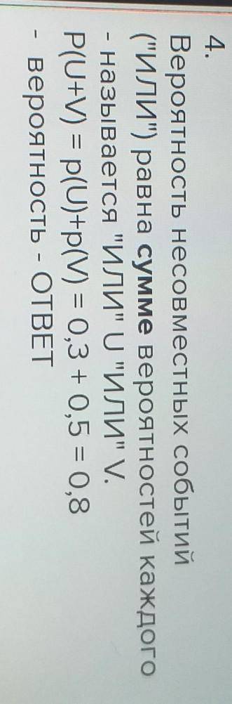 Событие U и V несовместны. найдите вероятность их объеденения, если: a) P(U) =0, 2, P(V) =0, 4