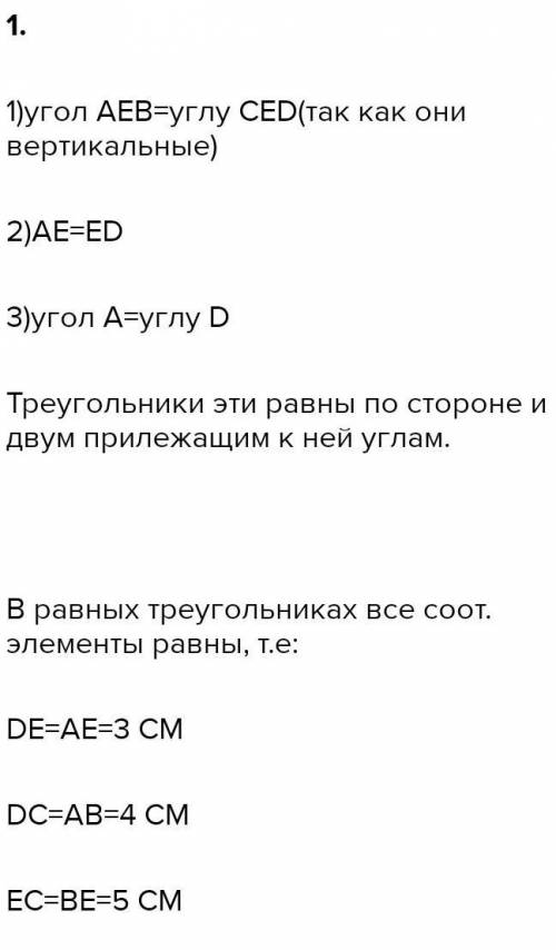 На рисунке AD = AC, BD = BC. Укажите равные треугольники. фото 1 ∆ODC=∆ADC ∆AOC=∆ODA ∆OBD=∆OBC ∆ABC=