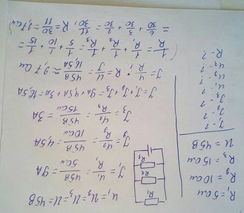 1. К трем параллельно соединенным проводникам сопротивлением 5 Ом, 10 Ом и 15 Ом подали напряжение 4