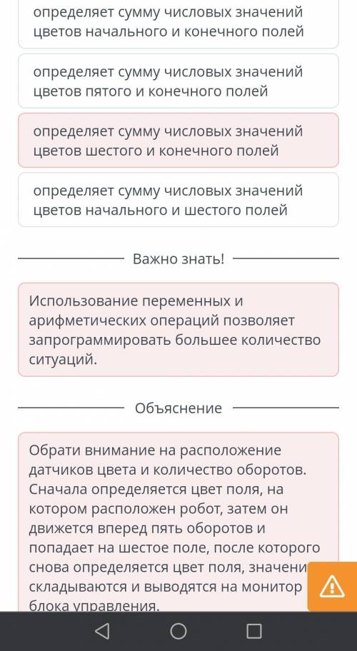 Движение робота по линии. Урок 1 определяет сумму числовых значений цветов пятого и конечного полей