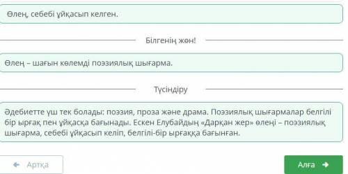 Үзінді оқы . Шығарманың жанры өлең екенін дерек келтіре отырып анықта . Екпесе де адамдар ... Жерден