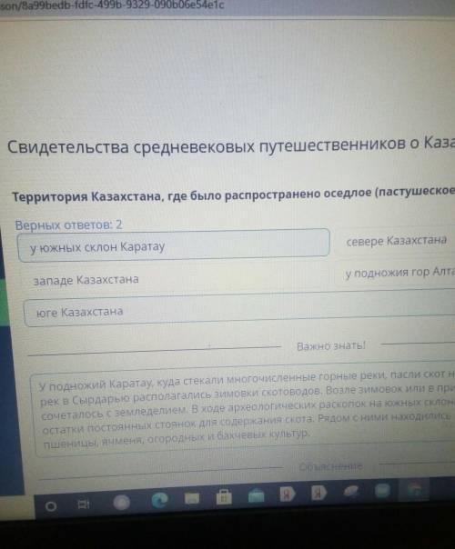 территория казахстана где было распространено оседлое хозяйство верных ответов: 2 у южных склон кара