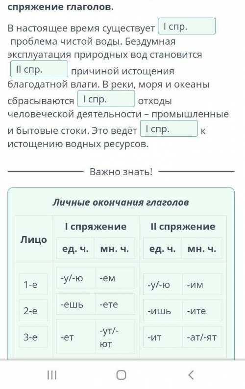 Прочитай предложения. Определи спряжение глаголов. В настоящее время существует (1 спр. 2спр.)пробле