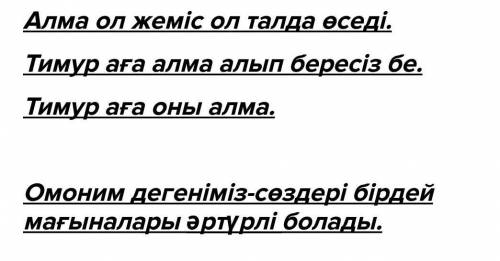 Алма,алмұрт,өрік.Жанар аулада кітап оқып отыр.Ара,гүл,жапырақ,ұшты.Орманда құстардың сайрағаны естіл