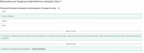 Музыкальные традиции европейских народов. Урок 1 Послушай немецкое народное произведение. Определи ж