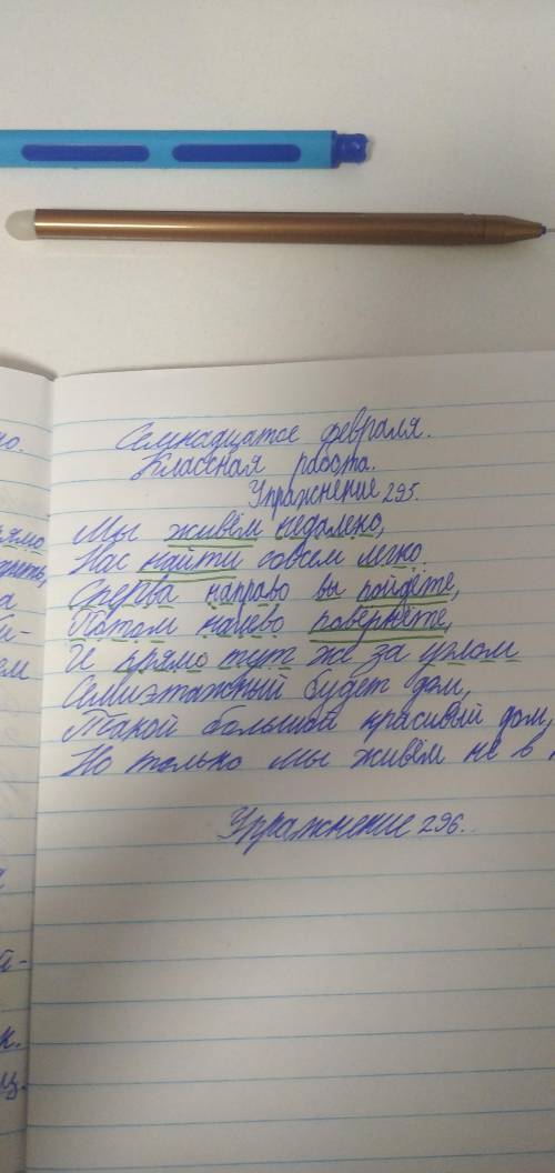 295. Прочитайте отрывок из шуточного стихотворения Точный адрес». Выпишите словосочетания с наречиям