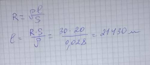 1. Сколько метров провода площадью поперечного сечения 20 мм^2 надо взять, чтобы сопротивление прово