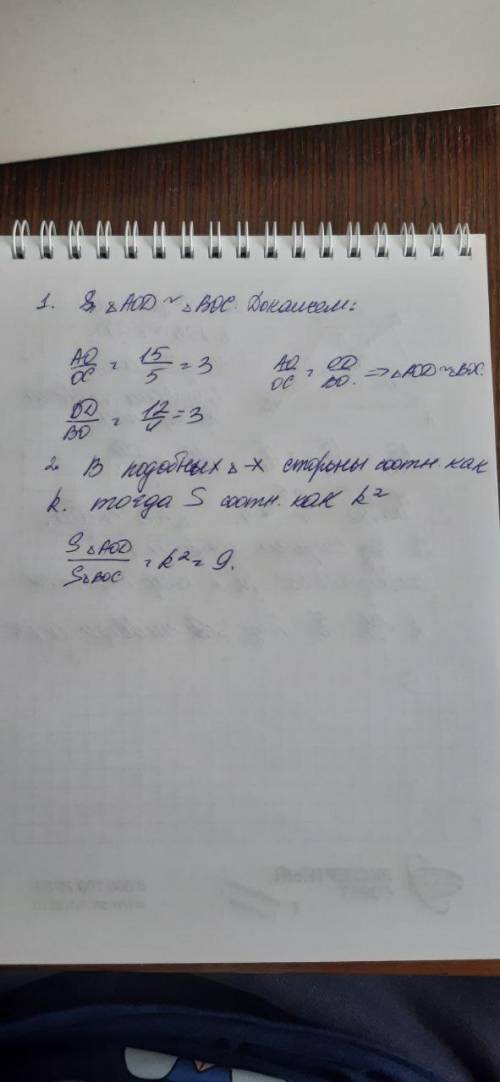 Ребят нужно найти отношение площадей двух треугольников, не был неделю в школе, незнаю как это решит