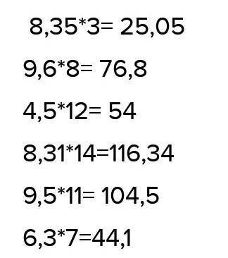 Выполните умножение (812, 813). 812. 1) 6,3 : 7;4) 4,5 : 12;2) 8,35 - 3;5) 8,31:14;3) 9,6 - 8;6) 9,5