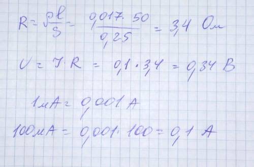 Определите напряжение на концах медного проводника длиной 50м и площадтю поперечного сечения 0,25мм^