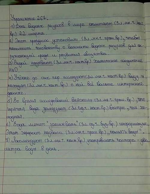 267. Прочитайте неопределенно-личные предложения. Укажите, чем выражен главный член предложения. С ч