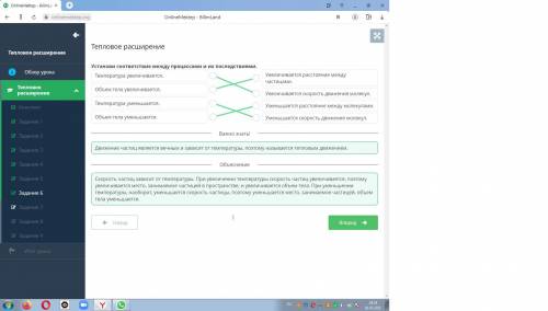 Установи соответствие между процессами и их последствиями.УвеличиваетсяТемпературарасстояниеувеличив