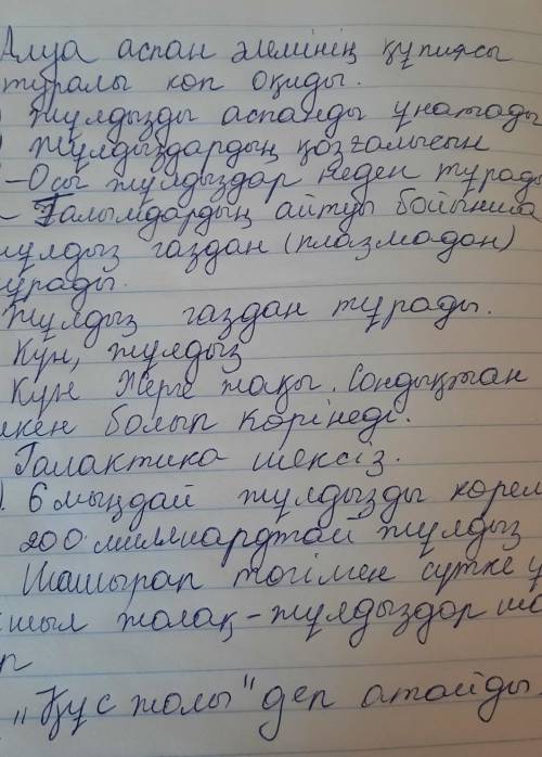 6-тапсырма 50-бет 1)Аула не туралы көп оқиды? 2)Ол нені ұнатады? 3)Алуа нені бақылайды? 4)Зере Алуағ