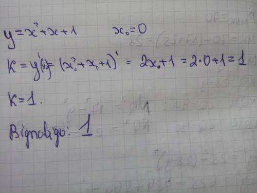 Знайдіть кутовий коефіцієнт дотичної до параболи y=х^2+х+1 у точці з абсцисою х = 0​