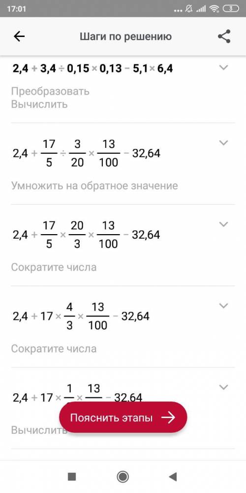 2,4+ 3, 4:0, 15*0,13-5,1×6,4 нужно ​