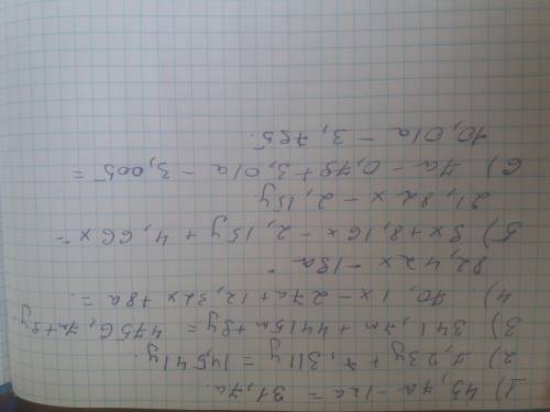 а-12a= 2)7,23y+7,311y= 3)341,7m+4415m+9y= 4)70,1x-27a+12,32x+8a= 5)9x+8,16x-2,15y+4,66x= 6)7a-079+3,