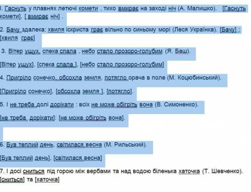 А. Перепишіть речення й розставте розділові знаки. Б. Підкресліть граматичні основи цих речень. В. Н