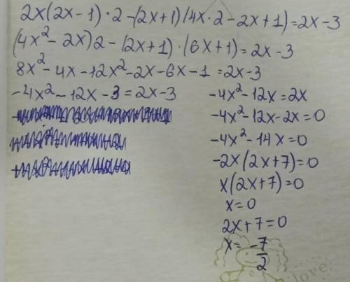 2x(2x-1)^2-(2x+1)(4x^2-2x+1)=2x-3