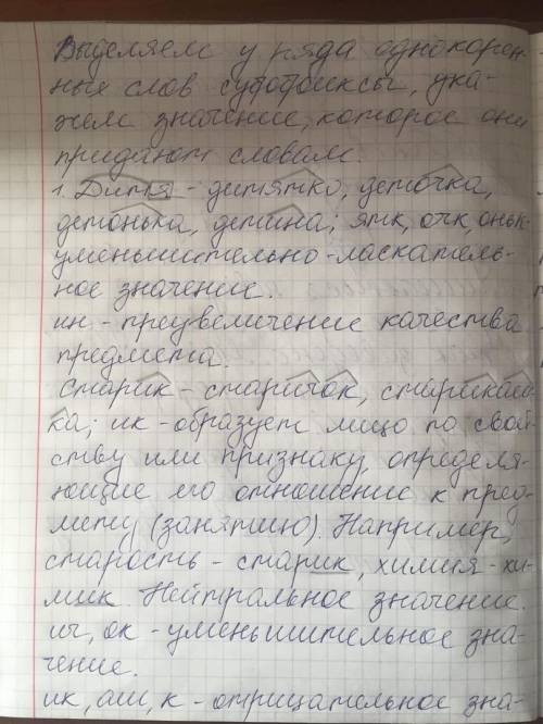 Запишите ряды однокоренных слов, выделите суффиксы. Ука- жите, какое значение они придают этим слова