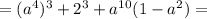 =(a^4)^3+2^3+a^{10}(1-a^{2})=