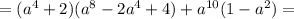 =(a^4+2)(a^8-2a^4+4)+a^{10}(1-a^{2})=