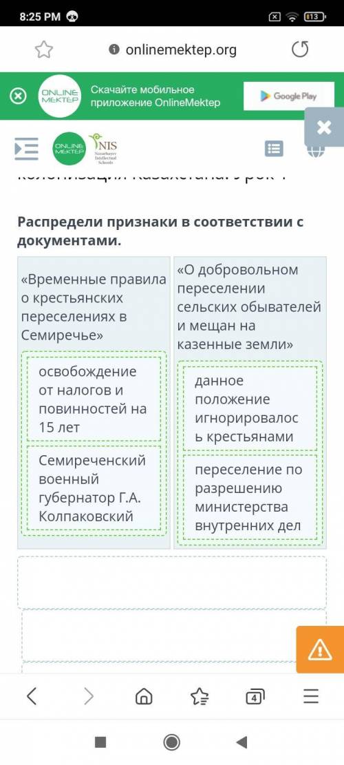 Массовая крестьянская колонизация Казахстана. Урок 1 Распредели признаки в соответствии с документам