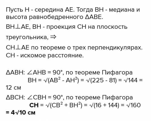 Равнобедренный треугольник ABE находится в плоскости α. Боковые стороны треугольника ABE равны по 10