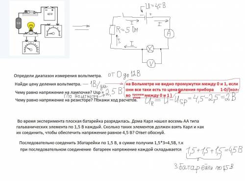 С ФИЗИКОЙ, 9 КЛАСС Карл собрал электрическую цепь (смотри рисунок). a) Нарисуй электрическую схему