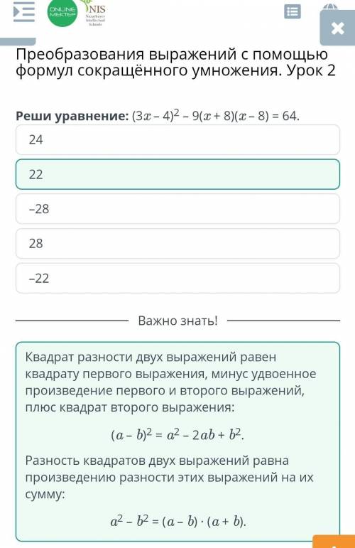 реши уравнение:(3x-4)²-9(x+8)(x-8)=64Варианты ответа:2822–22–2824​