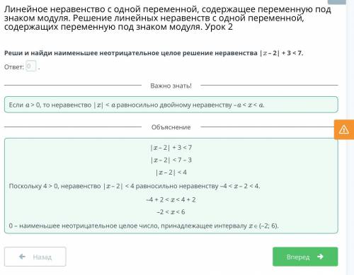 Реши и найди наименьшее неотрицательное целое решение неравенства |x - 2| +3<7.ответ: Проверить​