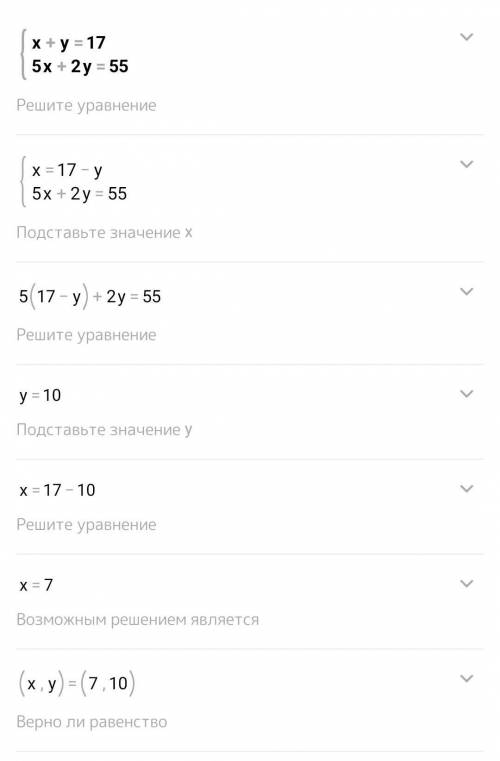 3. Тетрадь и ручка вместе стоят 17 руб. 5 тетрадей и 2 ручки стоят 55 руб. Какова цена ручки?​