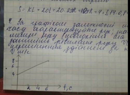 Залежність проекції переміщення від часу для тіла, що рухається, задається рівнянням s=3t+2t2/t*2 (t