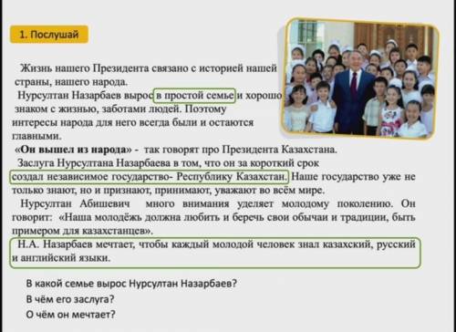 В какой семьё вырос Нурсултан Назарбаев? В чём его заслуга? Что он советует молодому поколению?• О ч