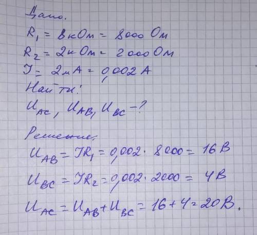 На рисунке изображена схема с двумя последовательно соединенными резисторами R1 = 8 кОм и R2 = 2 кОм