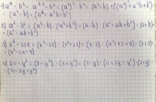 решить пример 1) а^9 - b^32) a^6-b^63)x^6-7294)64-y^6