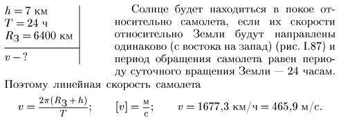 Cамолёту необходимо лететь на широте Нового Орлеана так, чтобы для пассажиров Солнце казалось неподв