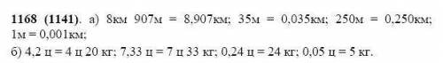 Математика пятый класс Виленкин номер 1168​