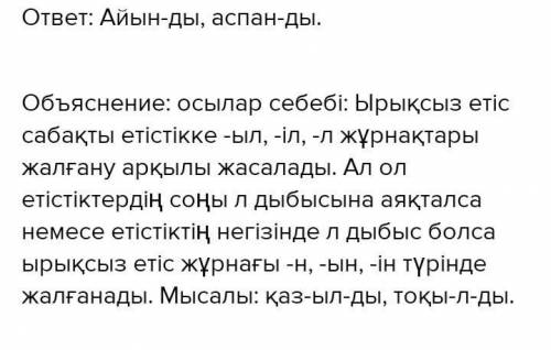 9-тапсырма.Өлеңдегі ырықсыз етістің жұрнағын түбірден және өзінен кейінгі қосымшадан дефис арқылы бө