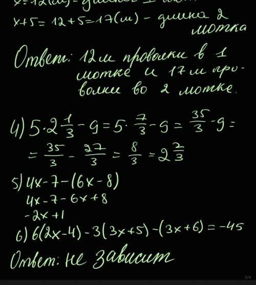 1. Решите уравнение: а) 5х – 4 = 7; б) 6х – Зх + 1 = 8; в) 8 – 3х/5 = 17. 2. Решите с уравнения зада