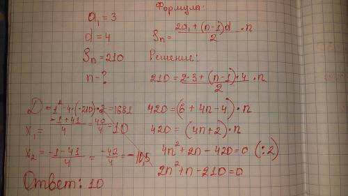 Перший член арифметичної прогресії дорівнює 3, а різниця 4. Скіль- ки потрібно взяти перших членів ц