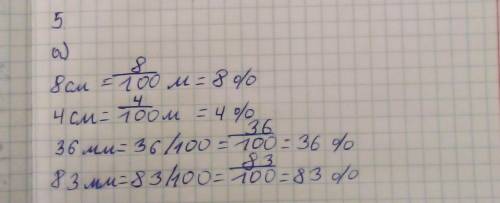 5 5. Тапсырманы орында.а) Бөлшек түрінде жаз.8 см, 4 см, 36 мм, 83 мм бір дециметрдің қандай бөлігін