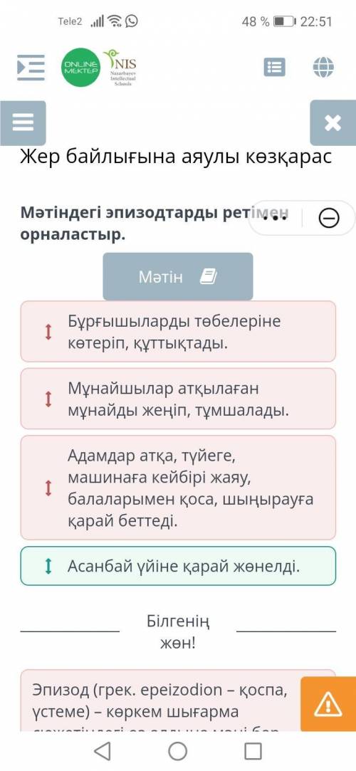 Мәтіндегі эпизодтарды ретімен орналастыр. Мәтін1 Асанбай үйіне қарай жөнелді.ІАдамдар атқа, түйеге,