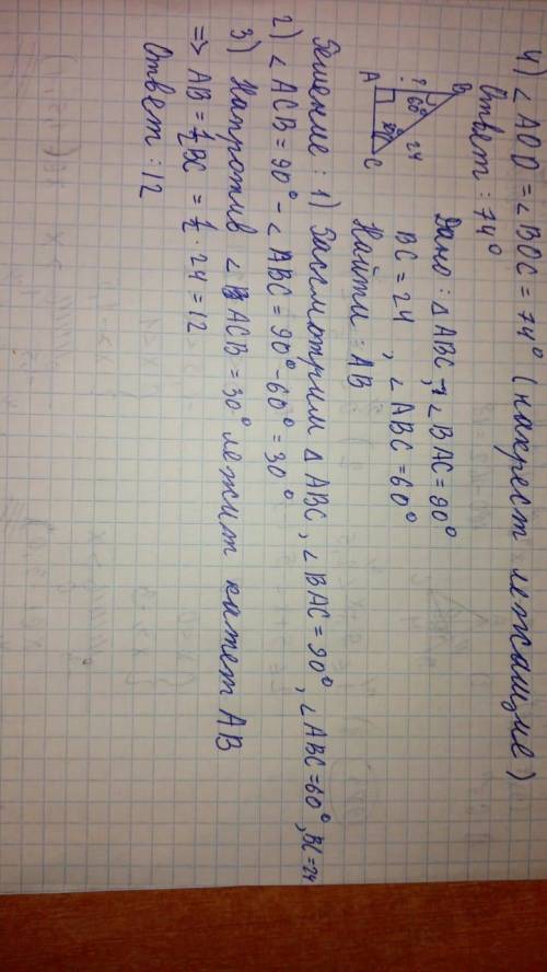 В прямоугольном треугольнике ABC угол A прямой, угол B равен 60. Найдите AB, если CB=24​