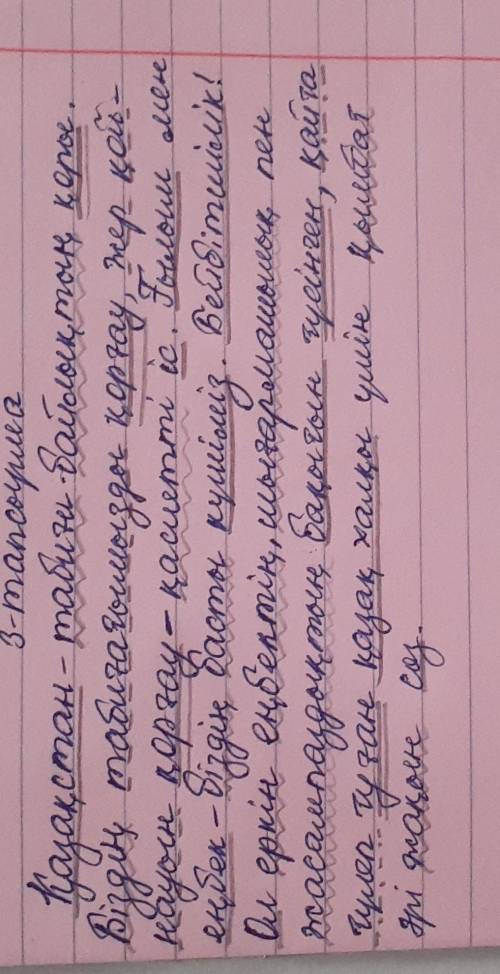 3 - тапсырма . Берілген мәтіннен қандай ой түйдің ? Өз достарына кара мәлімет айтар едің ? Сөйлем мү