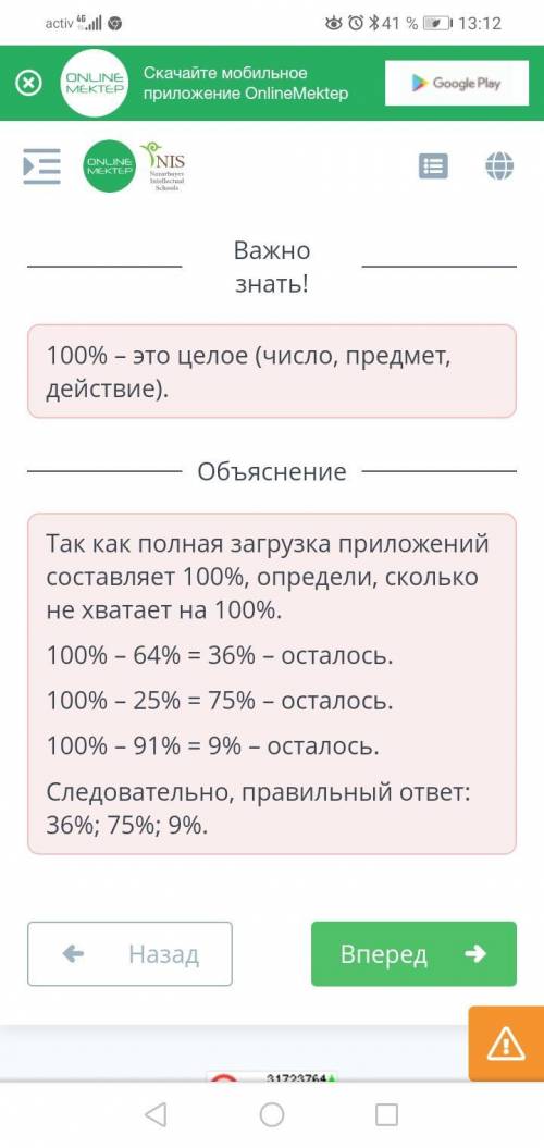 Проценты. Решение задач Запиши, сколько процентов осталось до полной загрузки приложений.Даулет загр