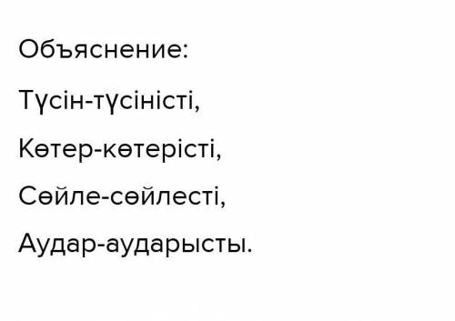 ? 1-деңгей. Мына етістіктерге ортақ етіс жұрнағын жалғап, сөз тіру 2-деңгей. «Ринг», «раунд», «федер