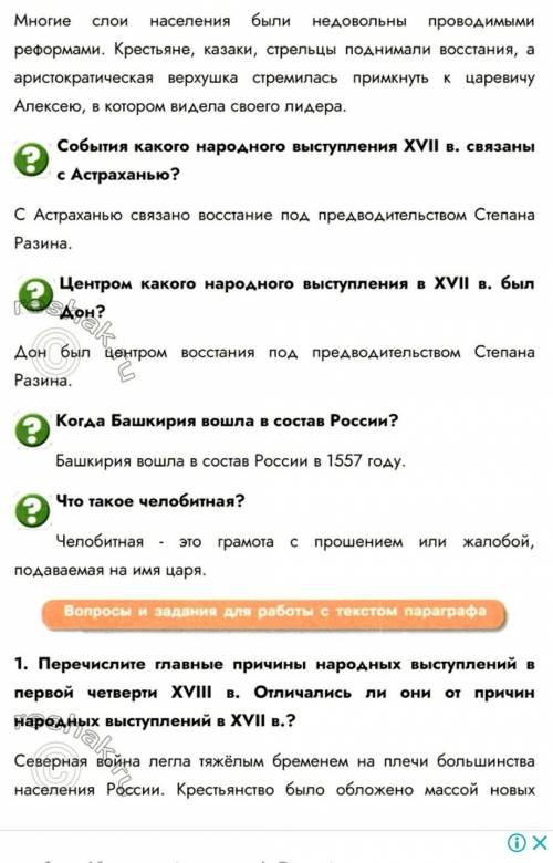 Основные выступления против преобразований Петра Первого с датами, причинами и итогами