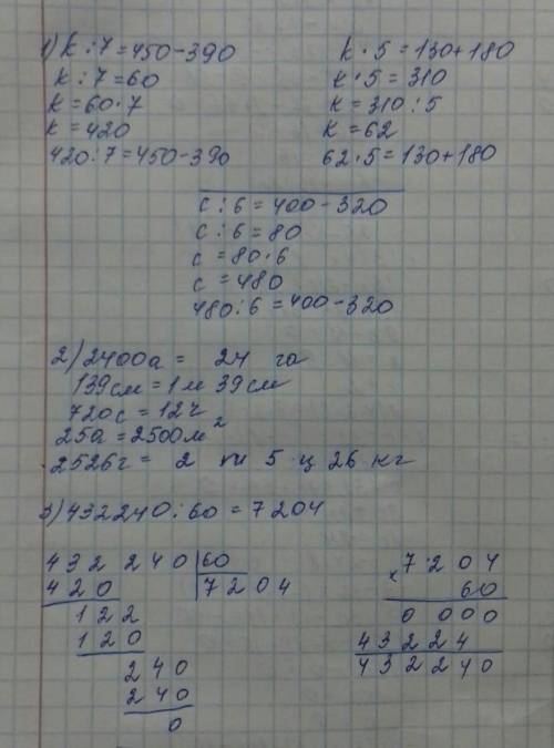 2) 2400а=?га, 139см=?м ?см, 720с=?ч, 25а=м², 2526г=?т ?ц ?кг. 3)Выполни деление и проверь умножением