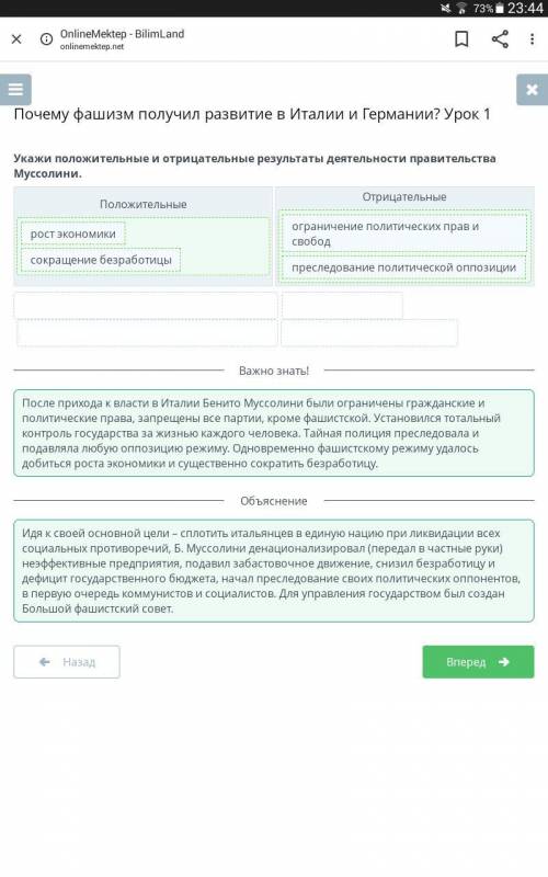 Укажи (сопоставить) положительные и отрицательные результаты деятельности правительства Муссолини. П